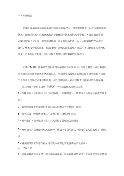 停车场智能化管理方案
