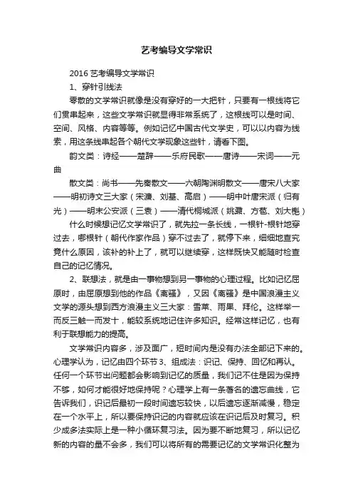 艺考编导文学常识