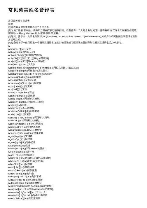 常见英美姓名音译表