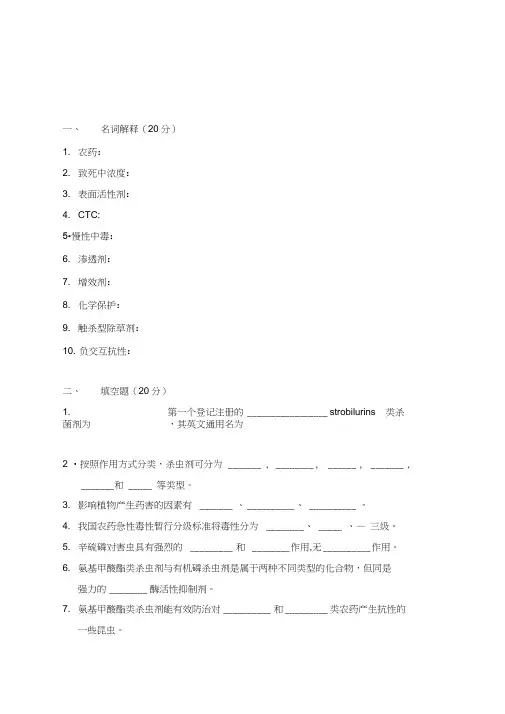 (完整版)植物化学保护试题3