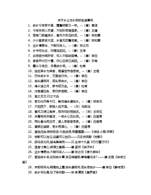 关于乡土与乡愁的名言事例