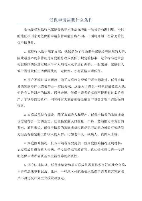 低保申请需要什么条件