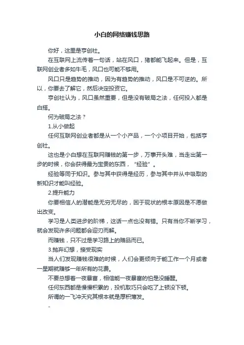小白的网络赚钱思路