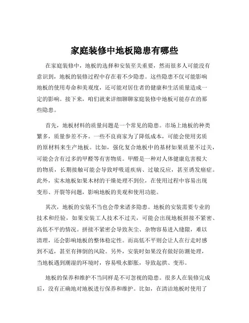 家庭装修中地板隐患有哪些
