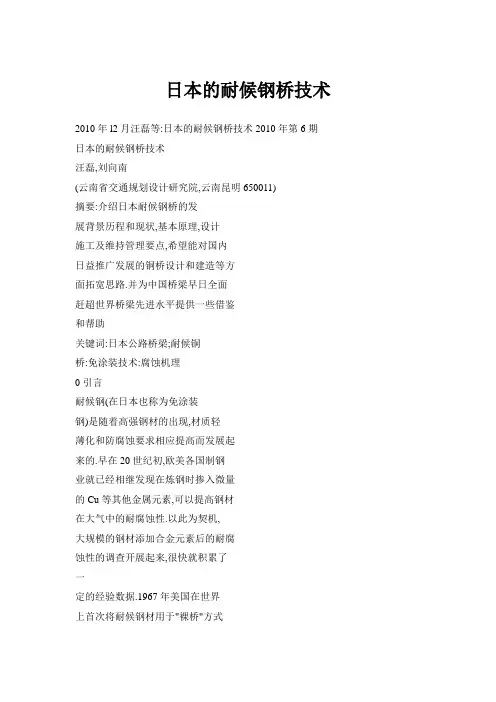 日本的耐候钢桥技术