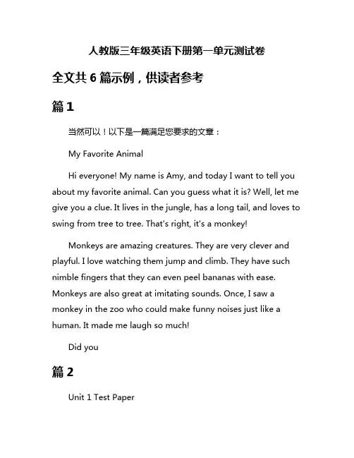 人教版三年级英语下册第一单元测试卷