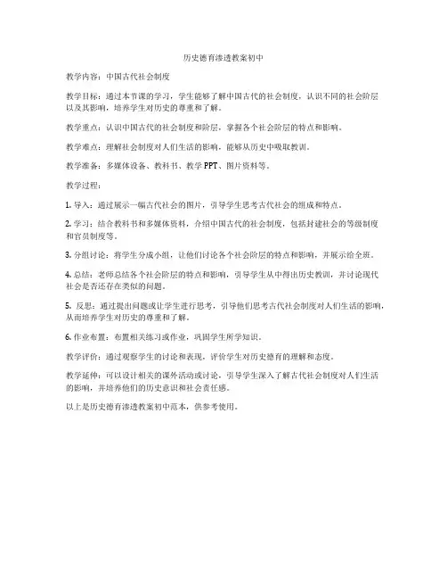 历史德育渗透教案初中
