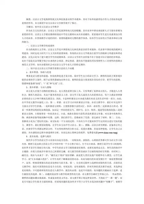 浅谈如何提高汉语言文学的教学质量