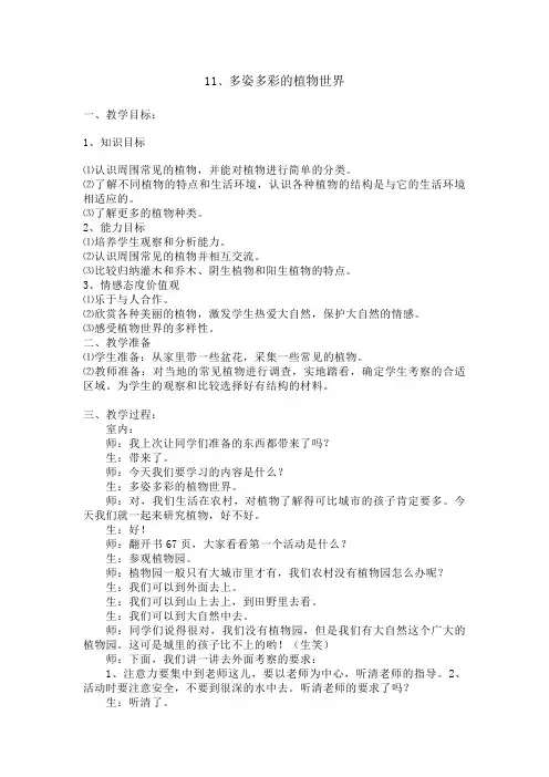 11、多姿多彩的植物世界