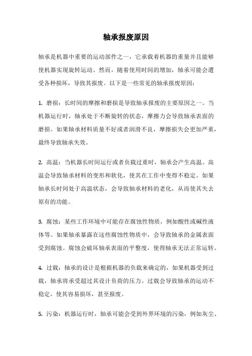 轴承报废原因