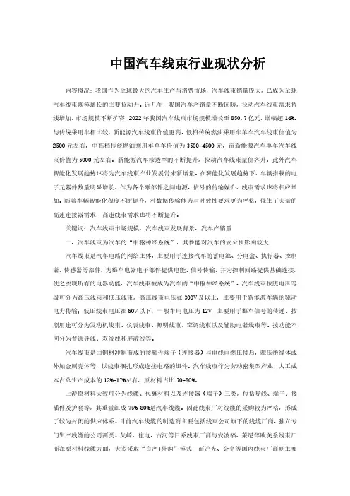 中国汽车线束行业现状分析