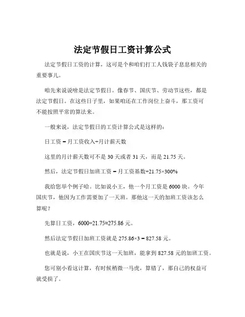 法定节假日工资计算公式
