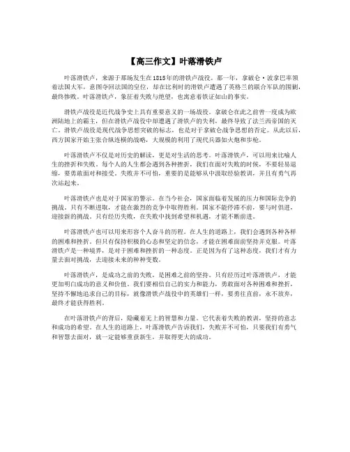 【高三作文】叶落滑铁卢