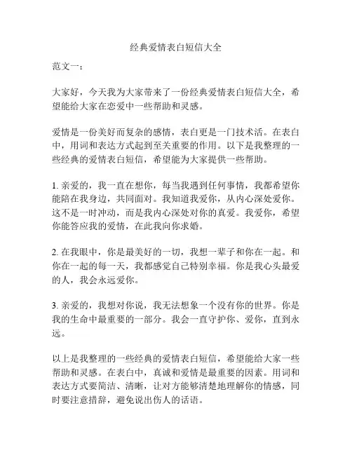 经典爱情表白短信大全