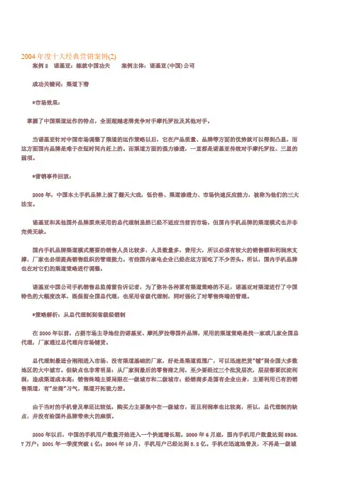 2004年度十大经典营销案例