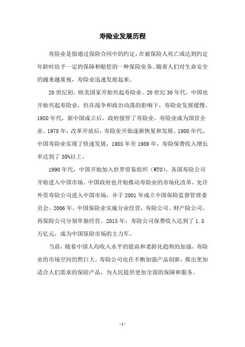 寿险业发展历程