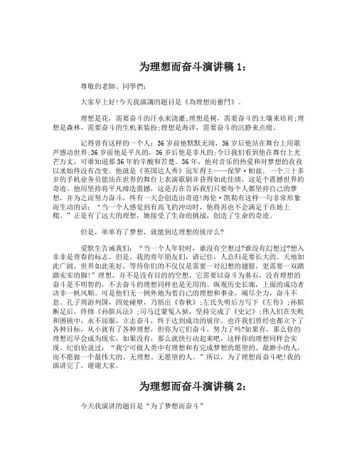 为理想而奋斗演讲稿6篇