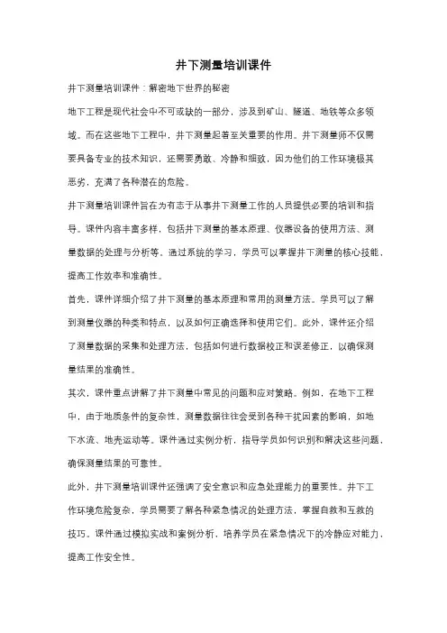 井下测量培训课件