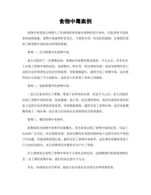 食物中毒案例