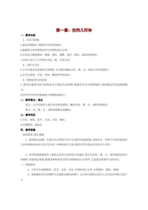 人教版高中数学必修二全册教案
