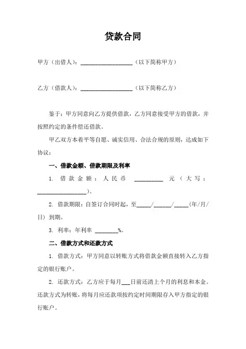 贷款合同范本