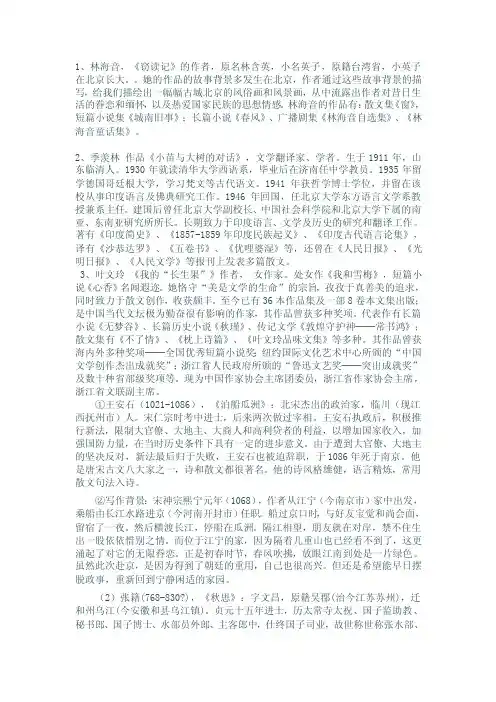 小学五年级上册作者简介