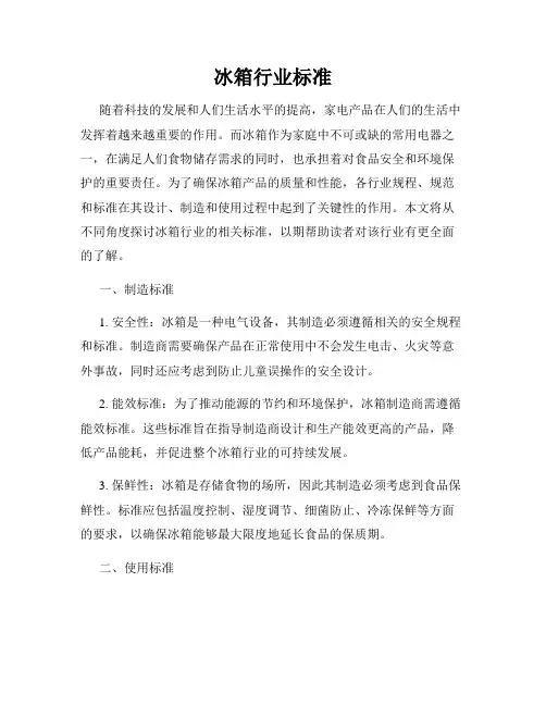 冰箱行业标准
