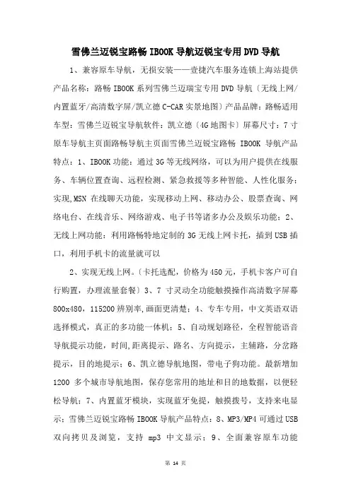 雪佛兰迈锐宝路畅IBOOK导航迈锐宝专用DVD导航 