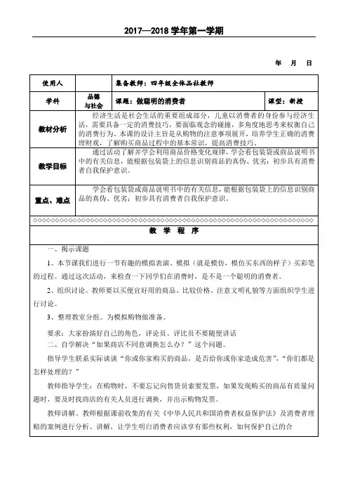 四年级上品社做聪明的消费者教案
