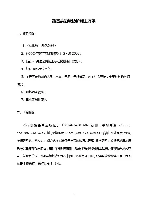 高边坡施工方案(完整版)