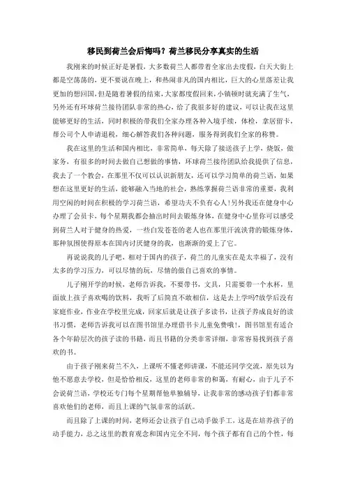 移民干货-移民到荷兰会后悔吗?荷兰移民分享真实的生活 精品