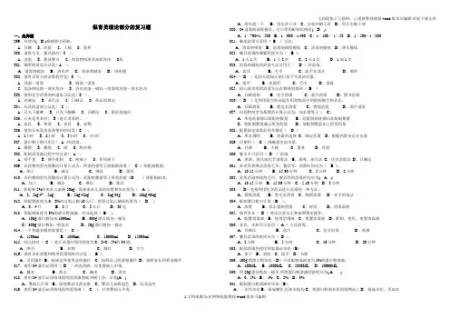 2020年版保育员理论部分的技能题(A3)