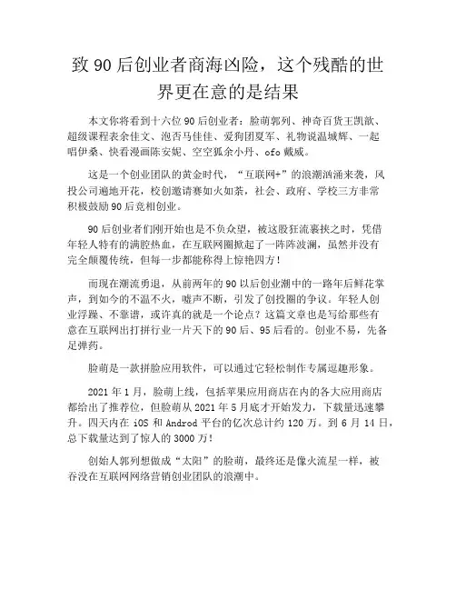 产品经理-致90后创业者商海凶险,这个残酷的世界更在意的是结果