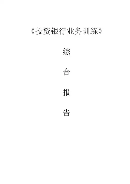 我国投资银行业简单分析(以国泰君安为例)