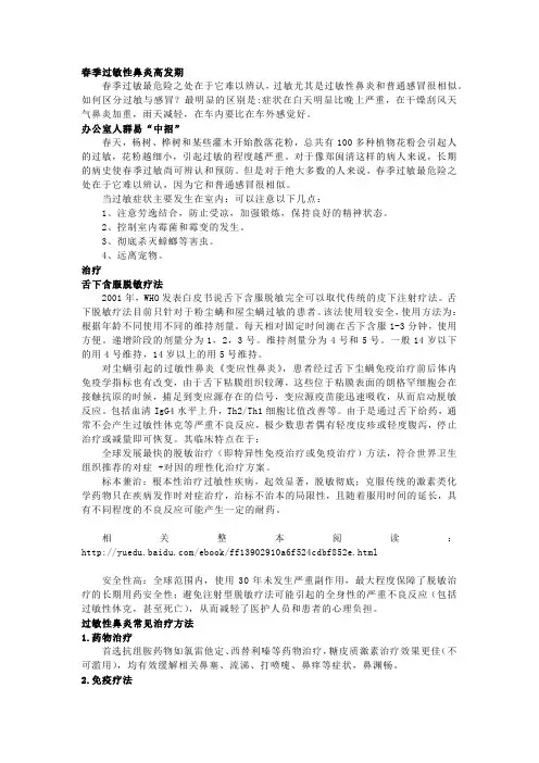 【鼻腔病】过敏性鼻炎2