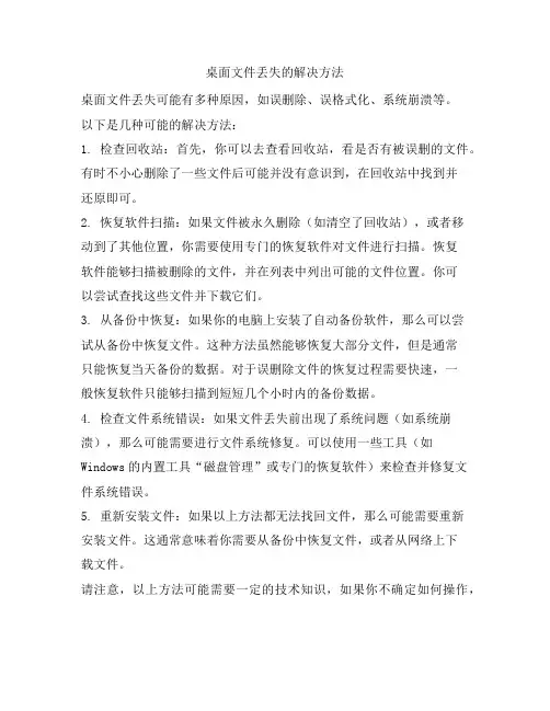 桌面文件丢失的解决方法