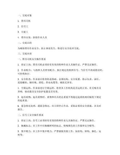 塔吊司机安全技术交底范本模板