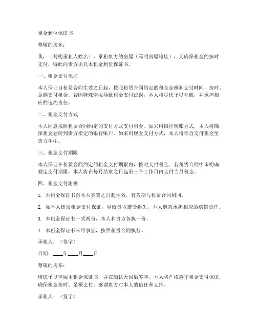 租金到位保证书