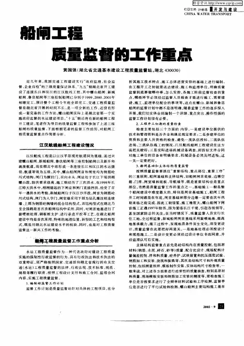 船闸工程质量监督的工作重点