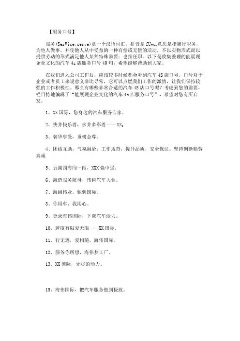能展现企业文化的汽车4s店服务口号40句