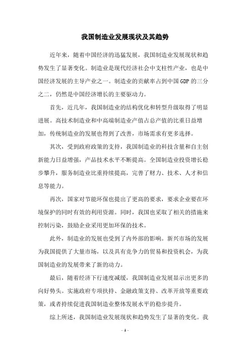 我国制造业发展现状及其趋势