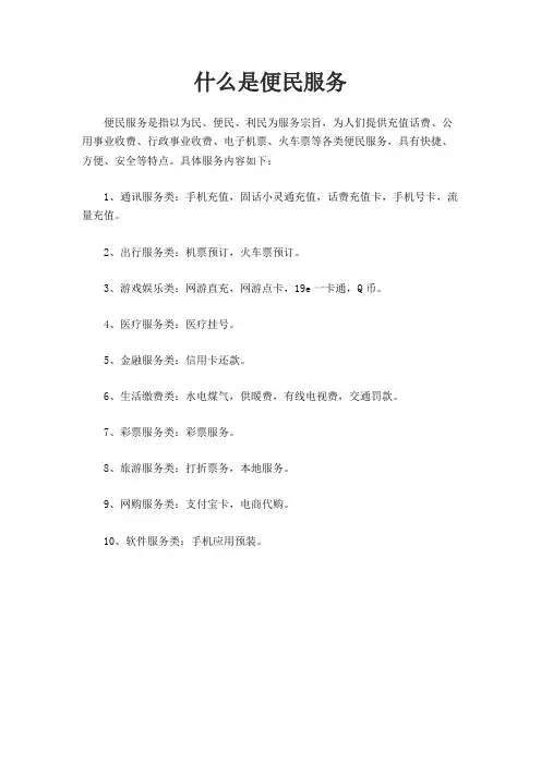 什么是便民服务