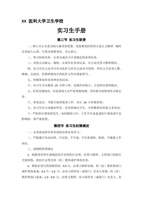 医科大学卫生学校毕业实习手册