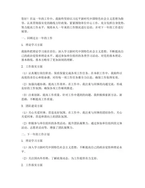 年终述职报告及工作计划