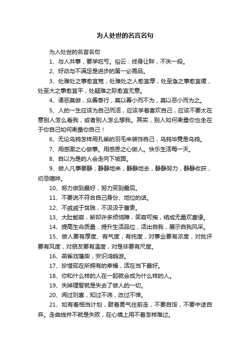 为人处世的名言名句
