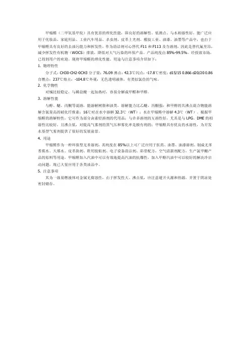 甲缩醛物理特性简介