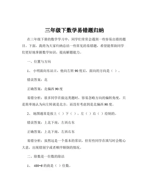 三年级下数学易错题归纳
