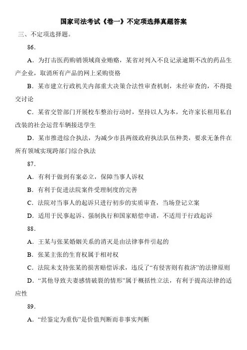 国家司法考试《卷一》不定项选择真题答案