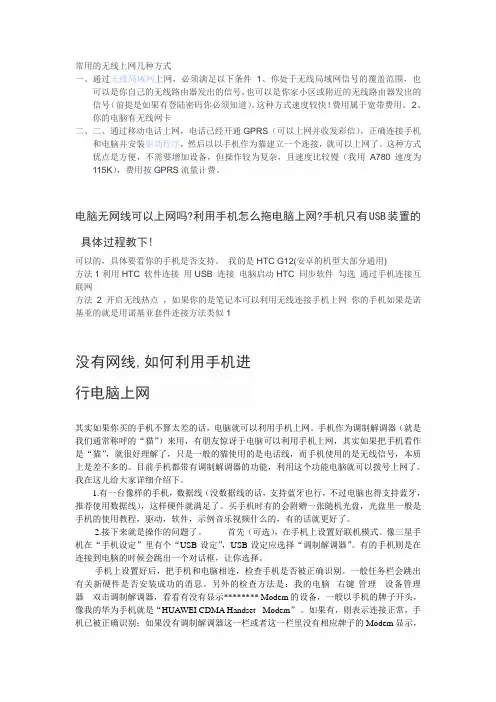 常用的无线上网几种方式