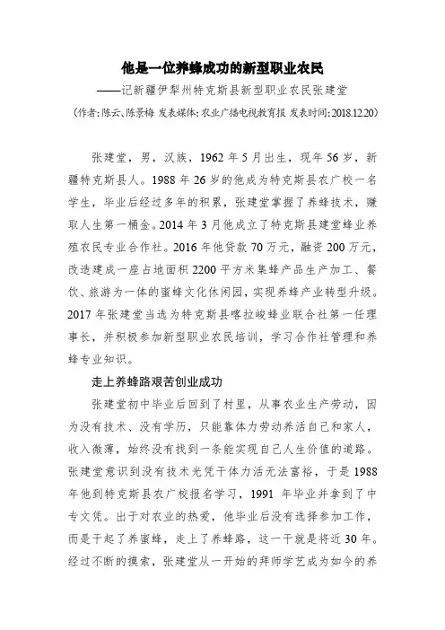 他是一位养蜂成功的新型职业农民